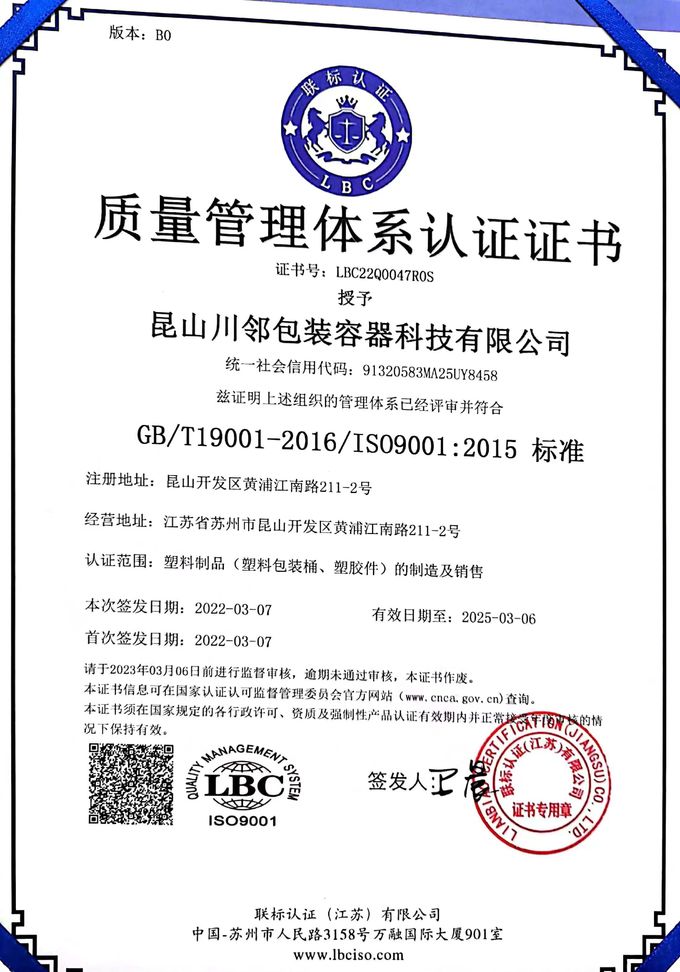 Kunshan Chuanlin Packaging Container Technology Co., Ltd. Ποιοτικός έλεγχος